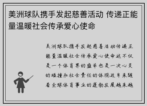 美洲球队携手发起慈善活动 传递正能量温暖社会传承爱心使命