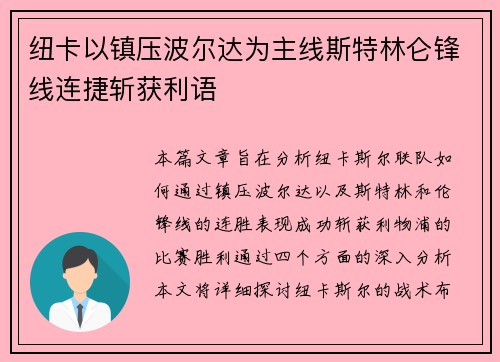 纽卡以镇压波尔达为主线斯特林仑锋线连捷斩获利语