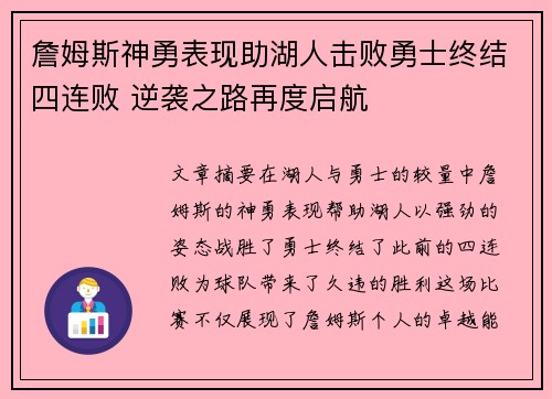 詹姆斯神勇表现助湖人击败勇士终结四连败 逆袭之路再度启航