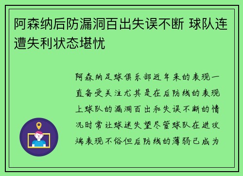 阿森纳后防漏洞百出失误不断 球队连遭失利状态堪忧