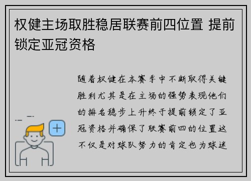 权健主场取胜稳居联赛前四位置 提前锁定亚冠资格