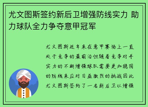 尤文图斯签约新后卫增强防线实力 助力球队全力争夺意甲冠军