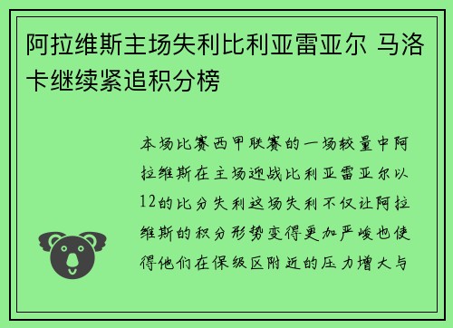 阿拉维斯主场失利比利亚雷亚尔 马洛卡继续紧追积分榜