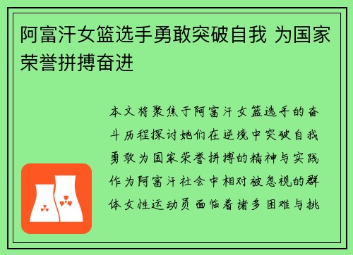 阿富汗女篮选手勇敢突破自我 为国家荣誉拼搏奋进