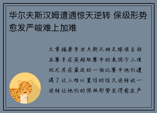 华尔夫斯汉姆遭遇惊天逆转 保级形势愈发严峻难上加难