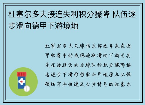杜塞尔多夫接连失利积分骤降 队伍逐步滑向德甲下游境地