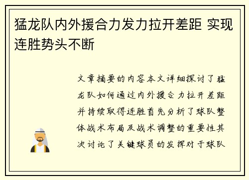 猛龙队内外援合力发力拉开差距 实现连胜势头不断