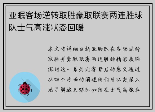 亚眠客场逆转取胜豪取联赛两连胜球队士气高涨状态回暖