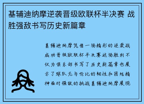 基辅迪纳摩逆袭晋级欧联杯半决赛 战胜强敌书写历史新篇章