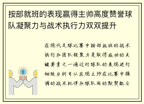 按部就班的表现赢得主帅高度赞誉球队凝聚力与战术执行力双双提升