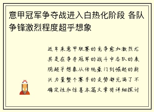 意甲冠军争夺战进入白热化阶段 各队争锋激烈程度超乎想象