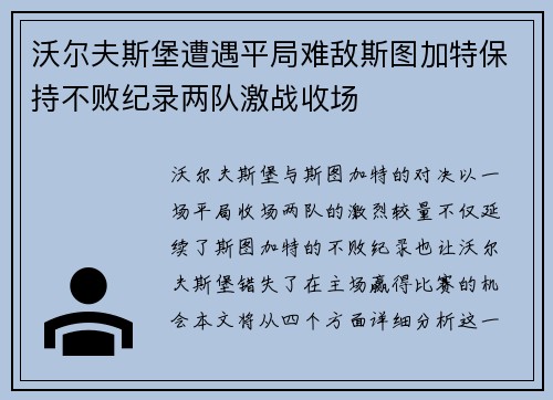 沃尔夫斯堡遭遇平局难敌斯图加特保持不败纪录两队激战收场