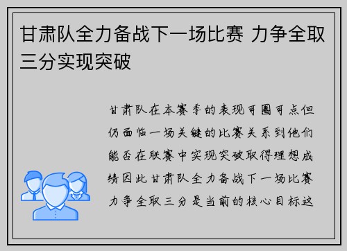 甘肃队全力备战下一场比赛 力争全取三分实现突破