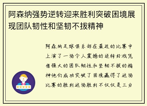 阿森纳强势逆转迎来胜利突破困境展现团队韧性和坚韧不拔精神