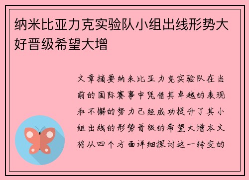 纳米比亚力克实验队小组出线形势大好晋级希望大增