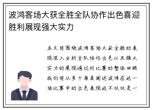 波鸿客场大获全胜全队协作出色喜迎胜利展现强大实力