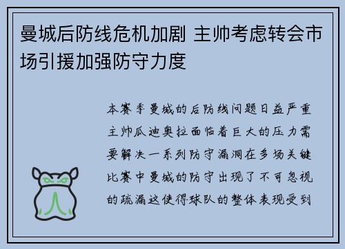 曼城后防线危机加剧 主帅考虑转会市场引援加强防守力度