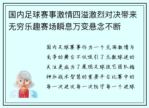 国内足球赛事激情四溢激烈对决带来无穷乐趣赛场瞬息万变悬念不断
