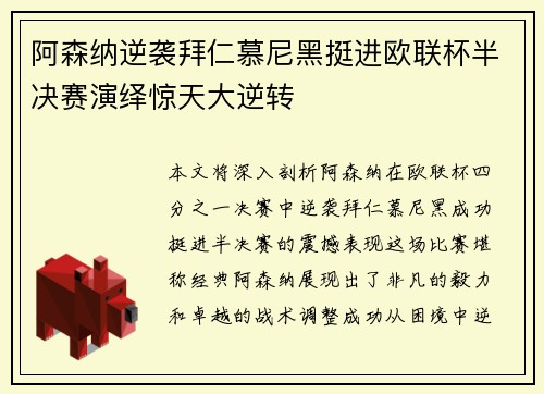 阿森纳逆袭拜仁慕尼黑挺进欧联杯半决赛演绎惊天大逆转
